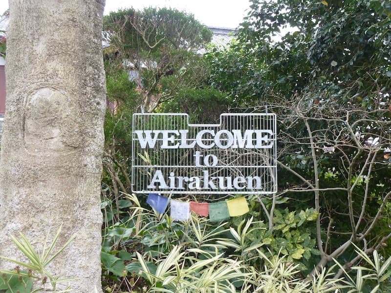 合楽園ウエルカムボード